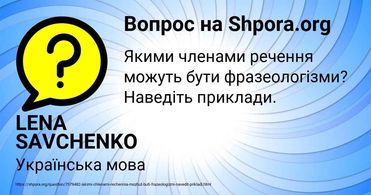 Картинка с текстом вопроса от пользователя LENA SAVCHENKO