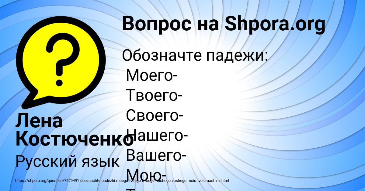 Картинка с текстом вопроса от пользователя Лена Костюченко