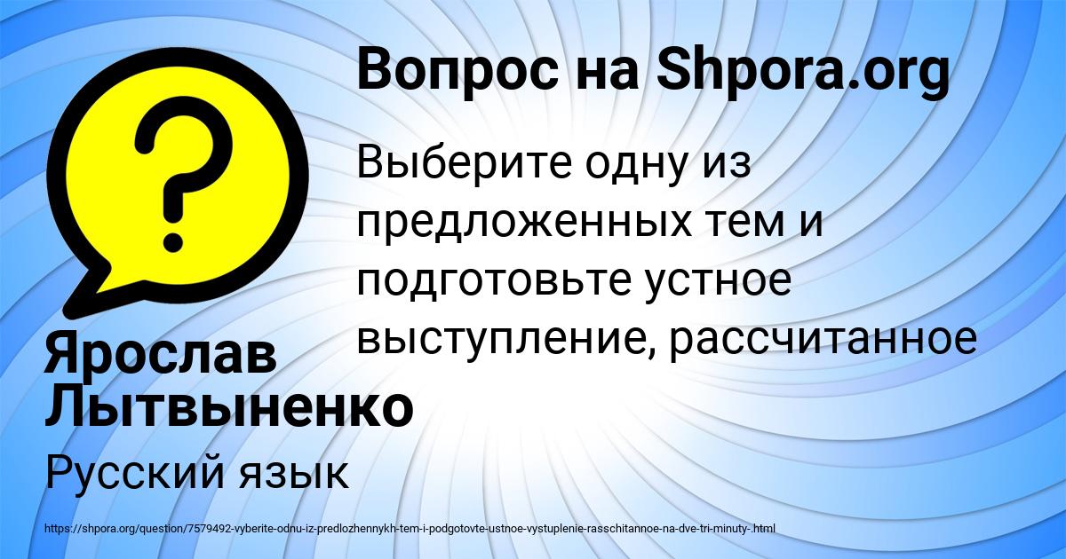 Картинка с текстом вопроса от пользователя Ярослав Лытвыненко