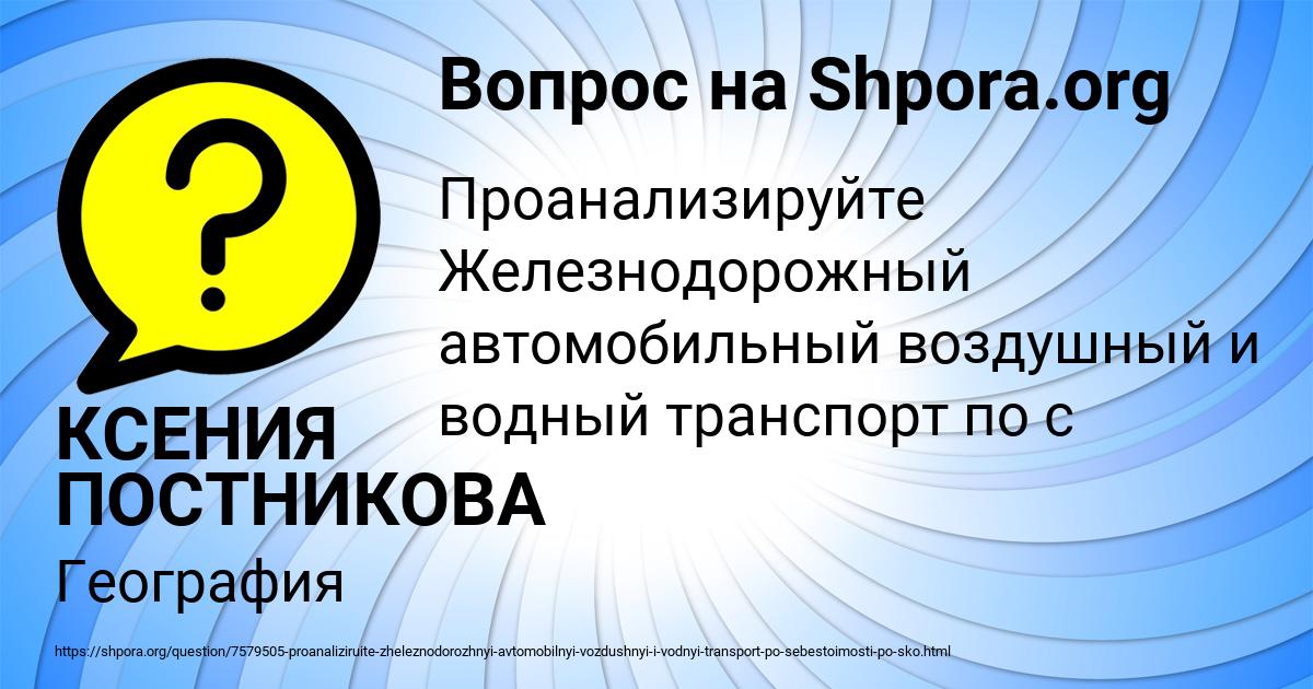 Картинка с текстом вопроса от пользователя КСЕНИЯ ПОСТНИКОВА