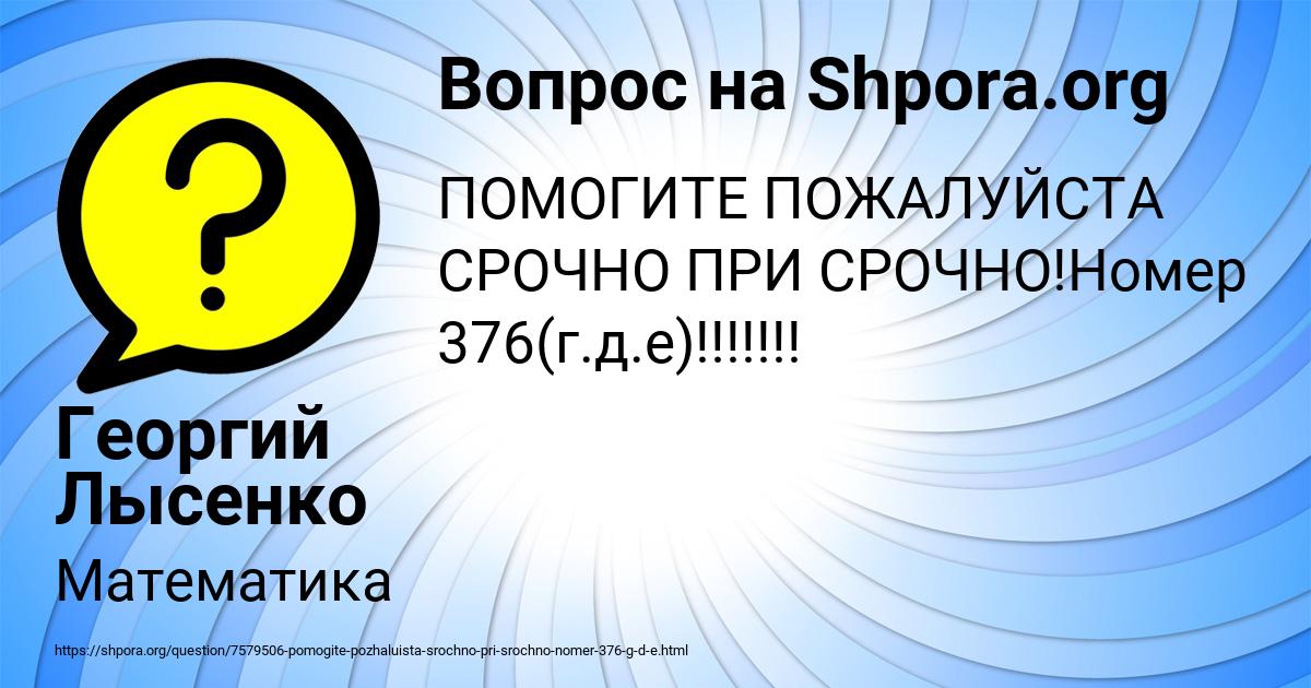 Картинка с текстом вопроса от пользователя Георгий Лысенко