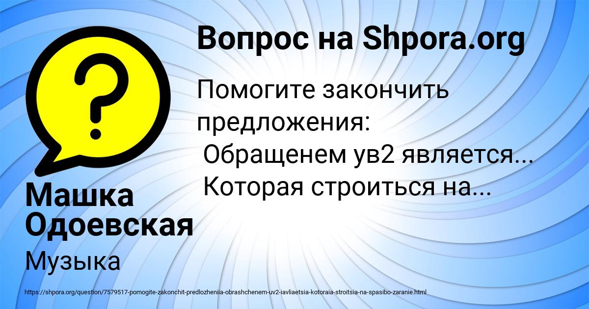 Картинка с текстом вопроса от пользователя Машка Одоевская