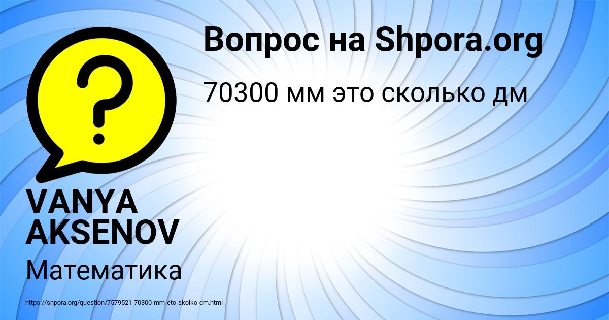 Картинка с текстом вопроса от пользователя VANYA AKSENOV