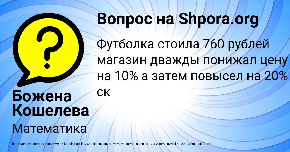 Картинка с текстом вопроса от пользователя Божена Кошелева