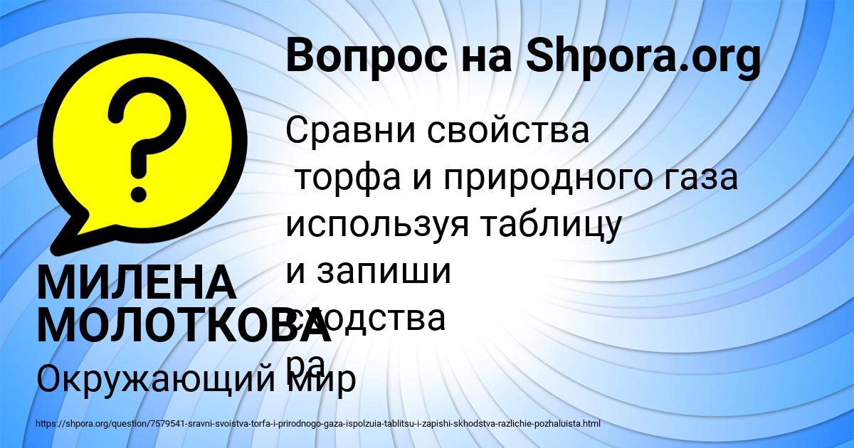 Картинка с текстом вопроса от пользователя МИЛЕНА МОЛОТКОВА