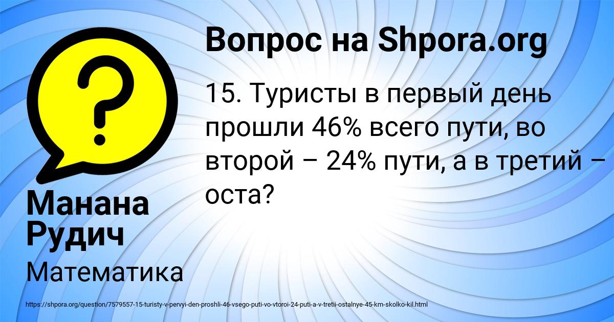 Картинка с текстом вопроса от пользователя Манана Рудич