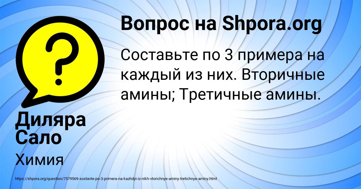 Картинка с текстом вопроса от пользователя Диляра Сало