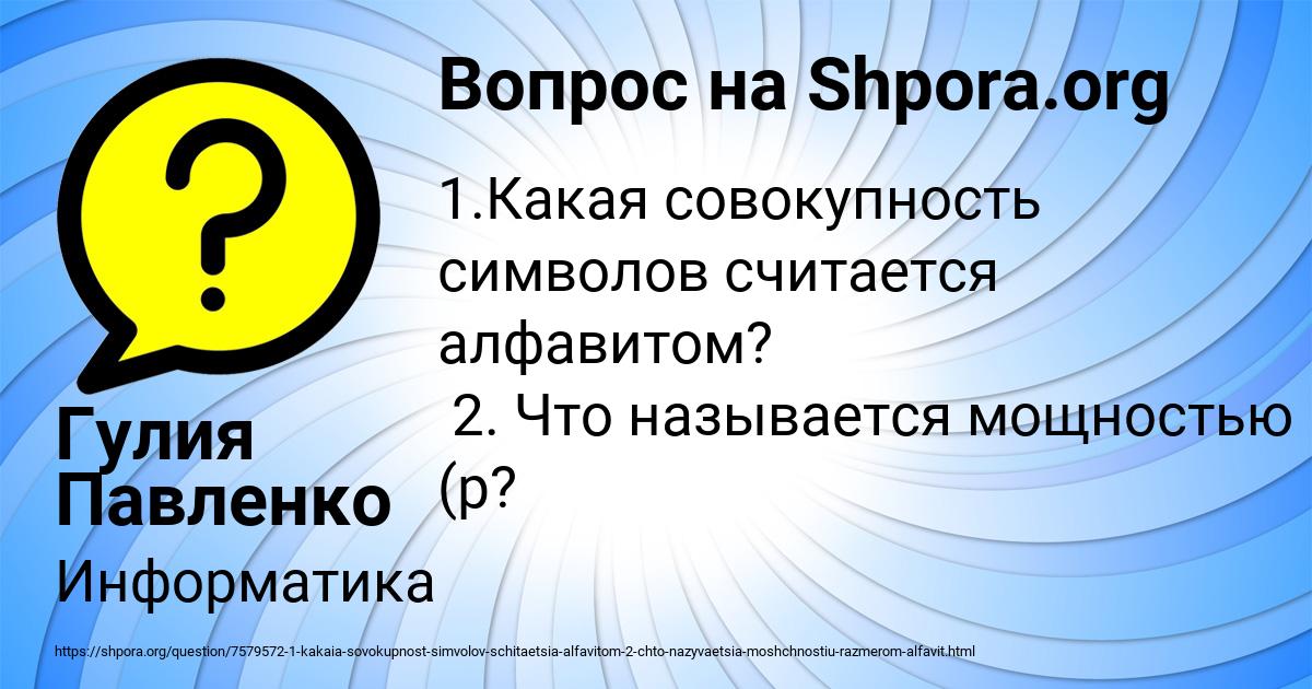 Картинка с текстом вопроса от пользователя Гулия Павленко