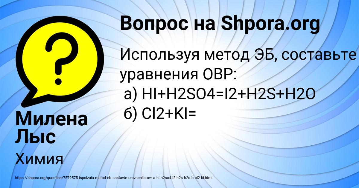 Картинка с текстом вопроса от пользователя Милена Лыс