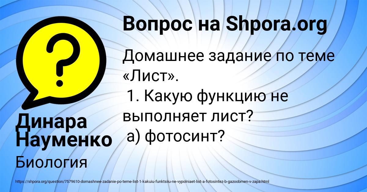Картинка с текстом вопроса от пользователя Динара Науменко