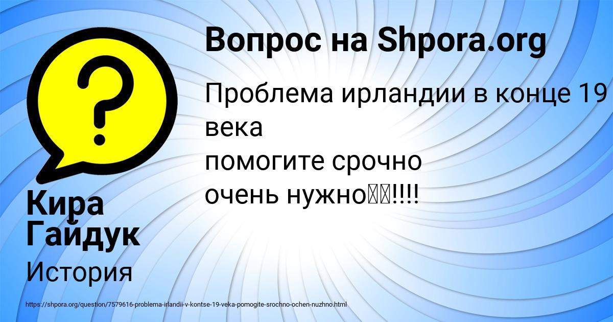 Картинка с текстом вопроса от пользователя Кира Гайдук