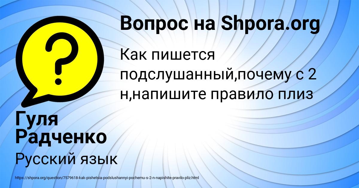Картинка с текстом вопроса от пользователя Гуля Радченко