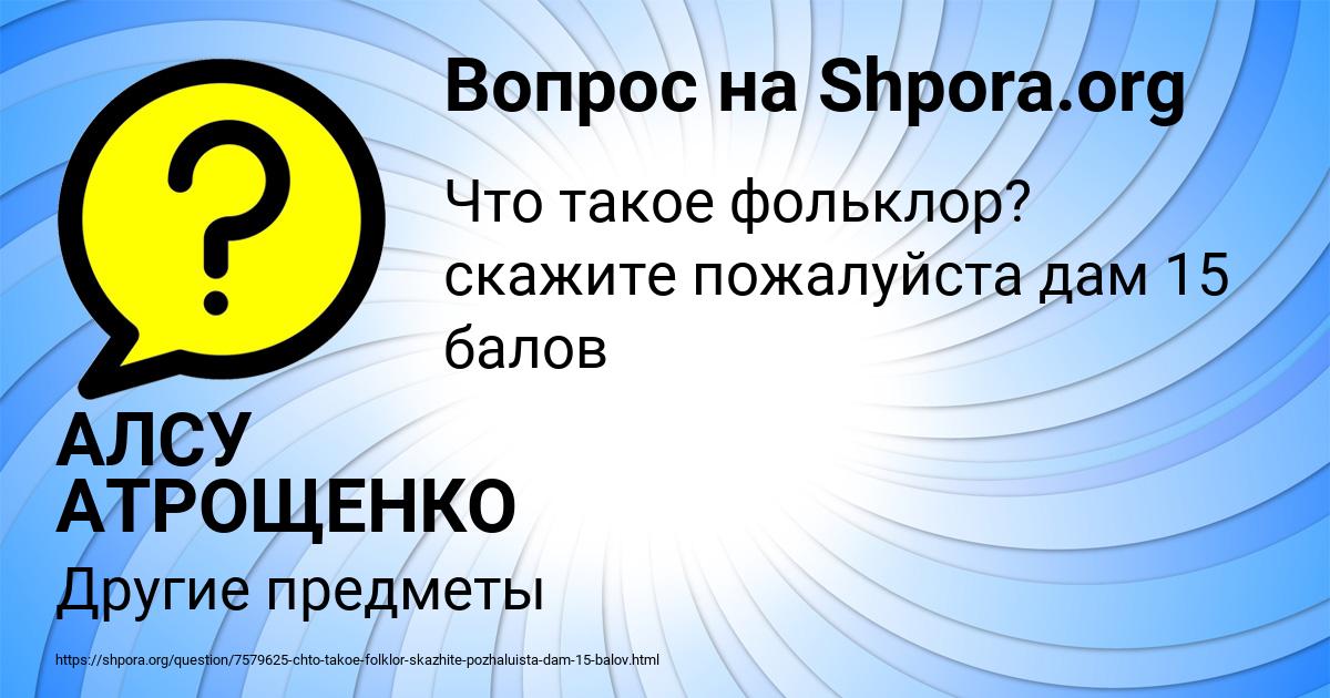 Картинка с текстом вопроса от пользователя АЛСУ АТРОЩЕНКО