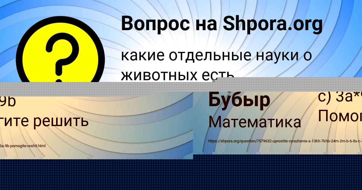 Картинка с текстом вопроса от пользователя Афина Бубыр