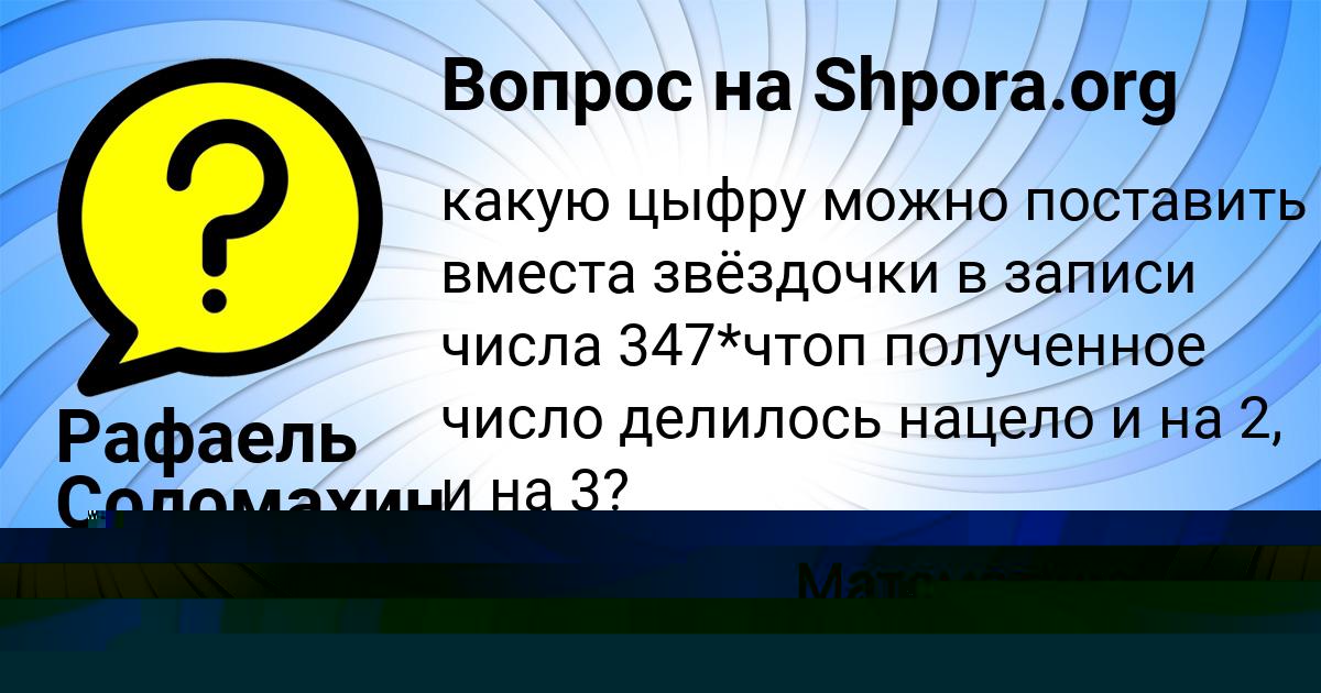 Картинка с текстом вопроса от пользователя Ульнара Передрий