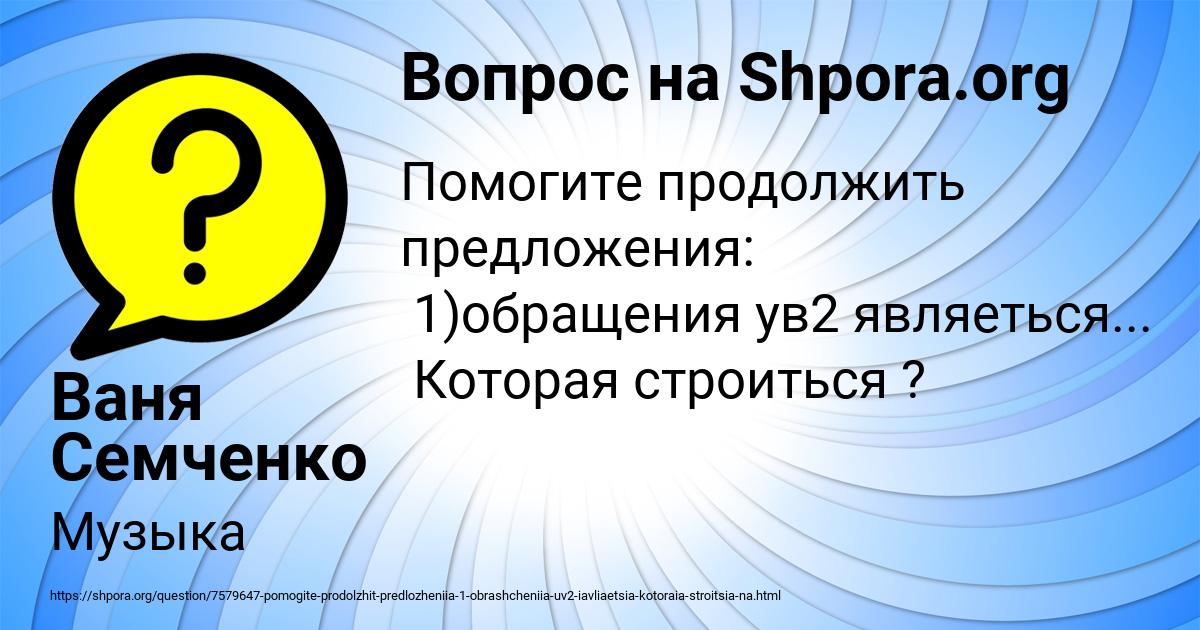 Картинка с текстом вопроса от пользователя Ваня Семченко