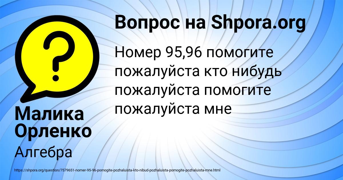 Картинка с текстом вопроса от пользователя Малика Орленко