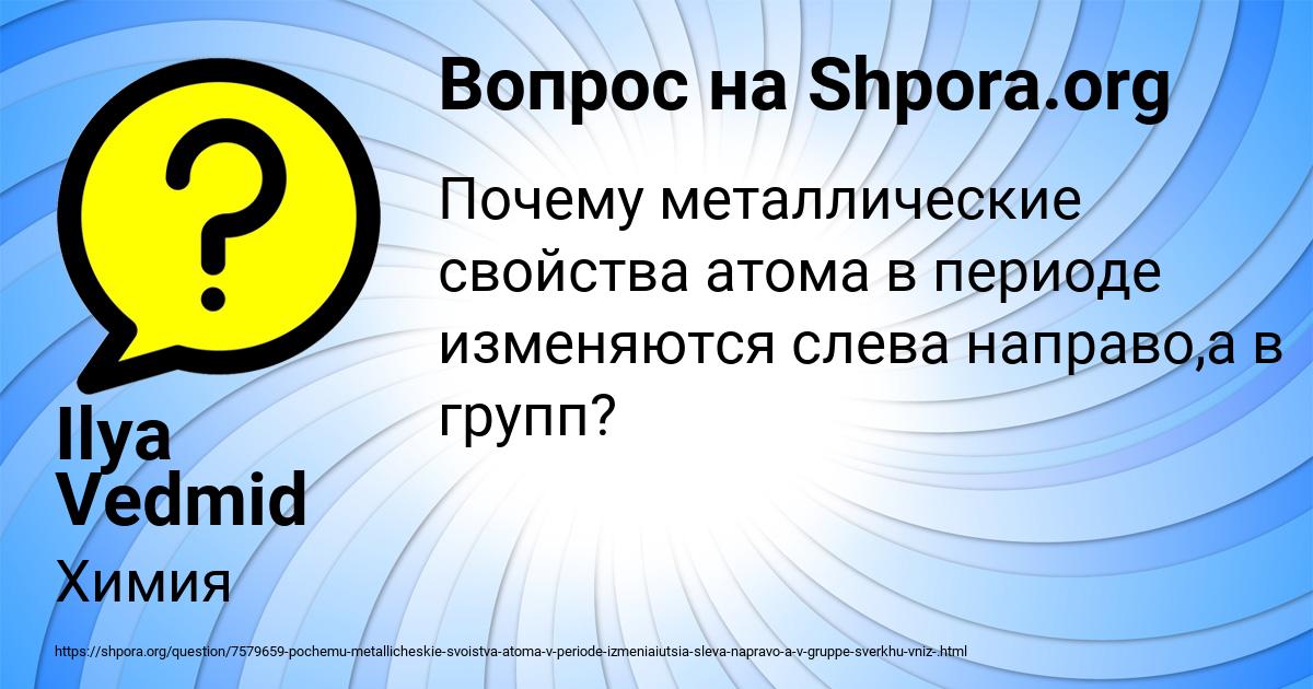 Картинка с текстом вопроса от пользователя Ilya Vedmid