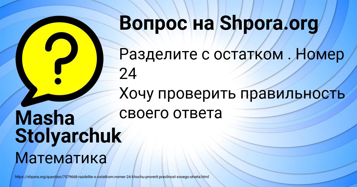 Картинка с текстом вопроса от пользователя Masha Stolyarchuk