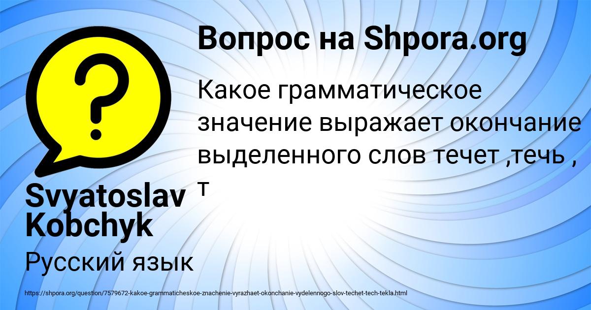 Картинка с текстом вопроса от пользователя Svyatoslav Kobchyk