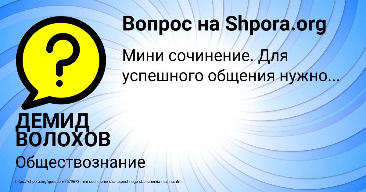 Картинка с текстом вопроса от пользователя ДЕМИД ВОЛОХОВ