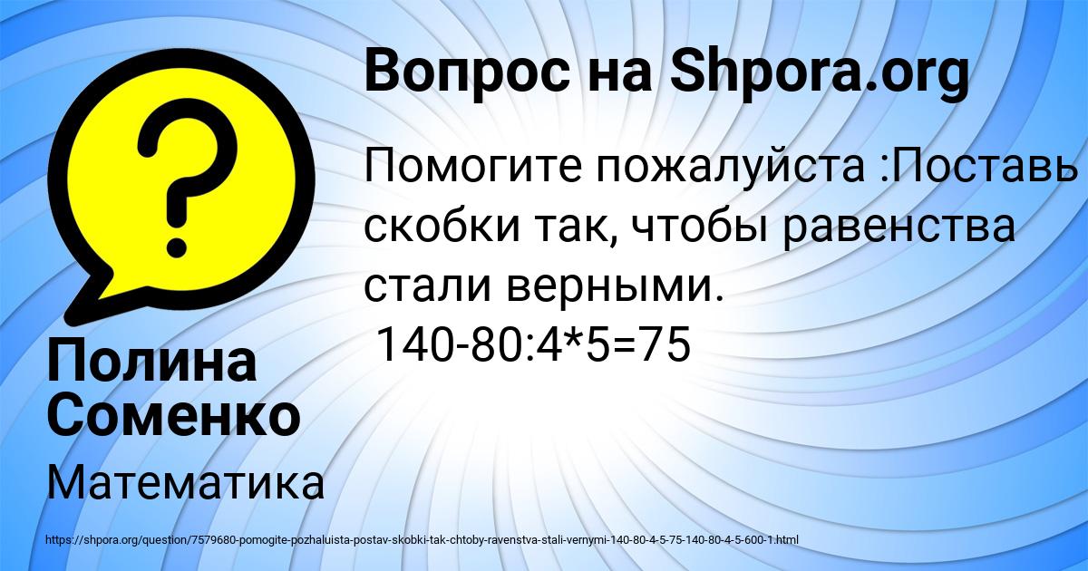 Картинка с текстом вопроса от пользователя Полина Соменко