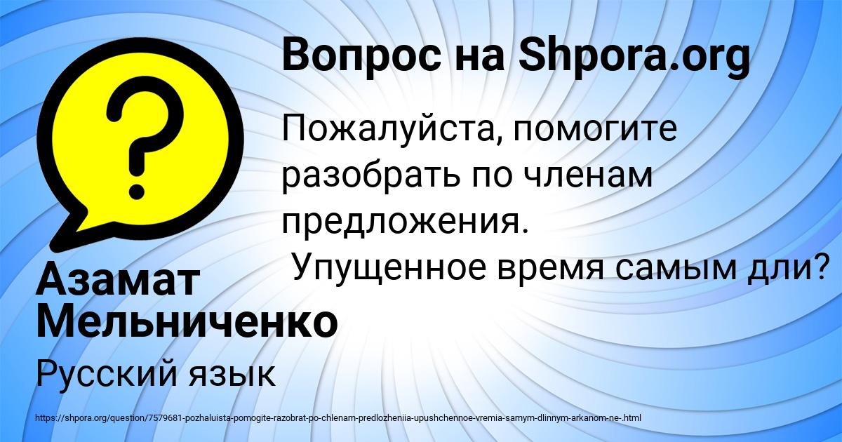 Картинка с текстом вопроса от пользователя Азамат Мельниченко