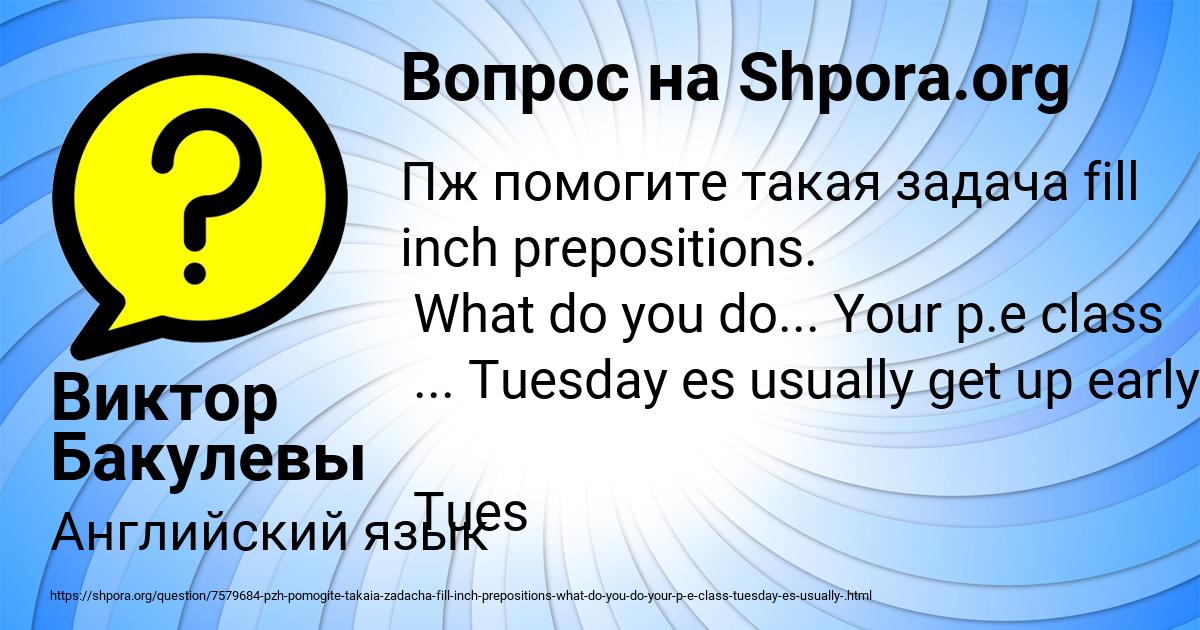 Картинка с текстом вопроса от пользователя Виктор Бакулевы