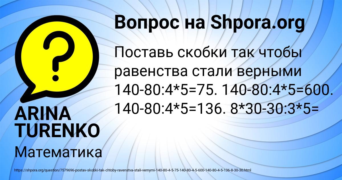 Картинка с текстом вопроса от пользователя ARINA TURENKO