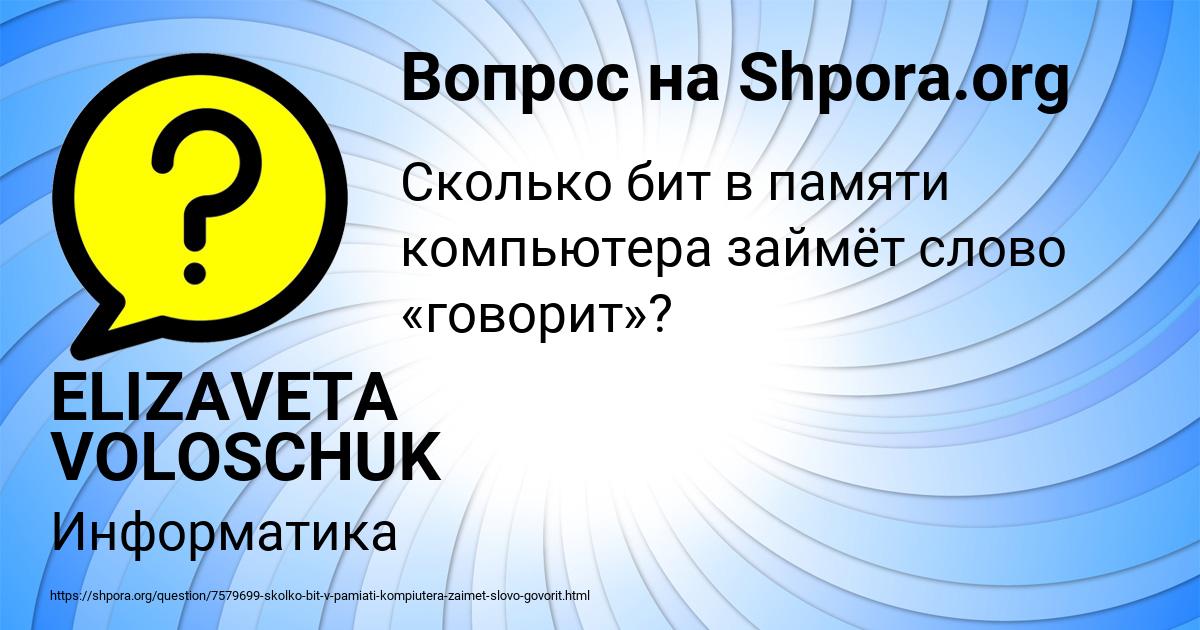 Картинка с текстом вопроса от пользователя ELIZAVETA VOLOSCHUK