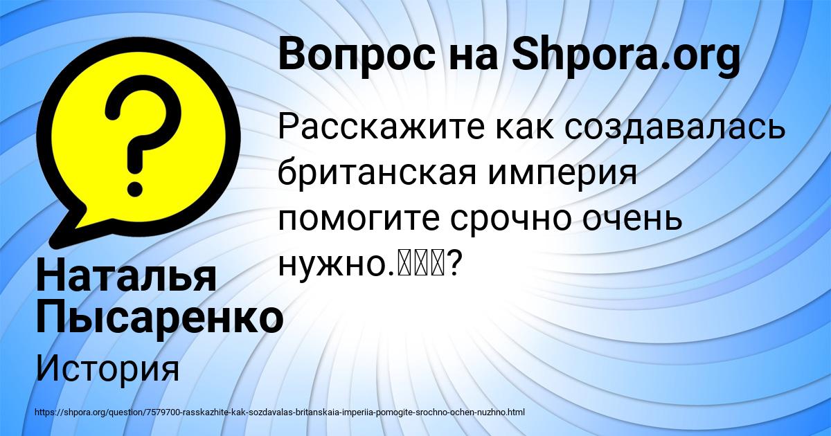 Картинка с текстом вопроса от пользователя Наталья Пысаренко