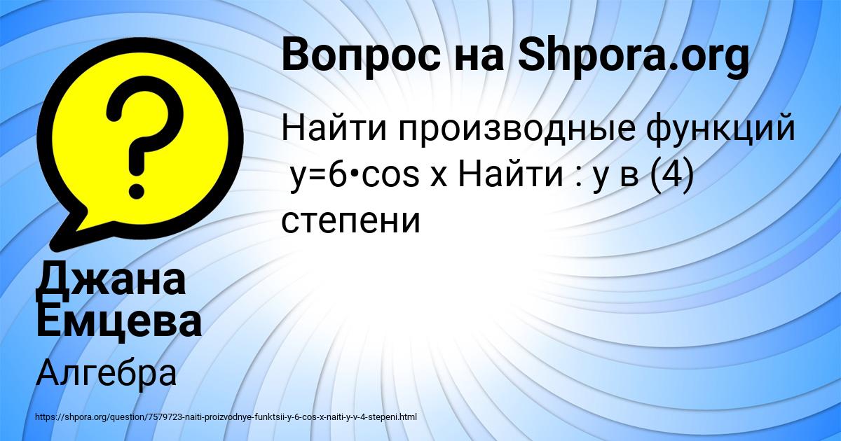 Картинка с текстом вопроса от пользователя Джана Емцева