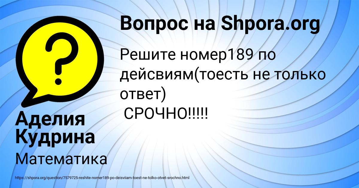Картинка с текстом вопроса от пользователя Аделия Кудрина