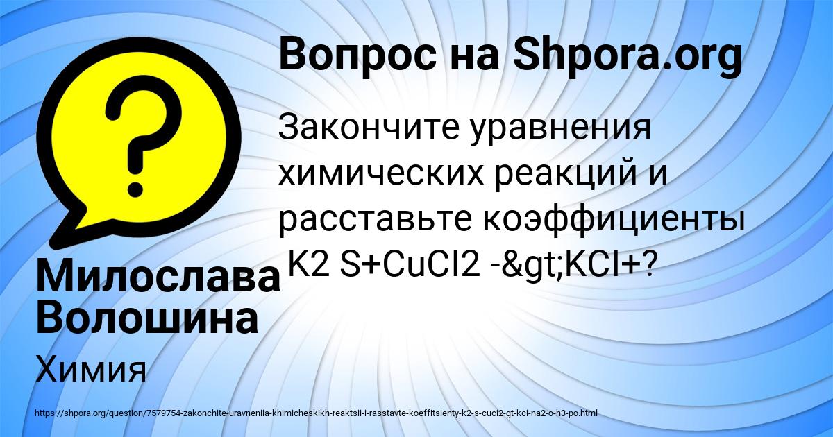 Картинка с текстом вопроса от пользователя Милослава Волошина