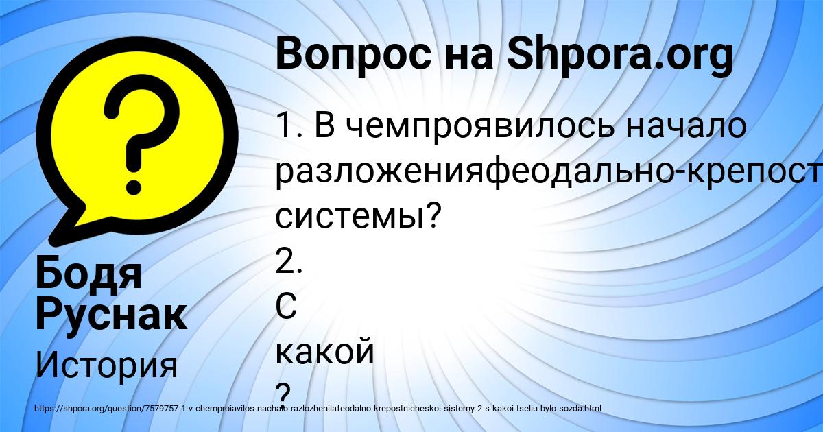 Картинка с текстом вопроса от пользователя Бодя Руснак