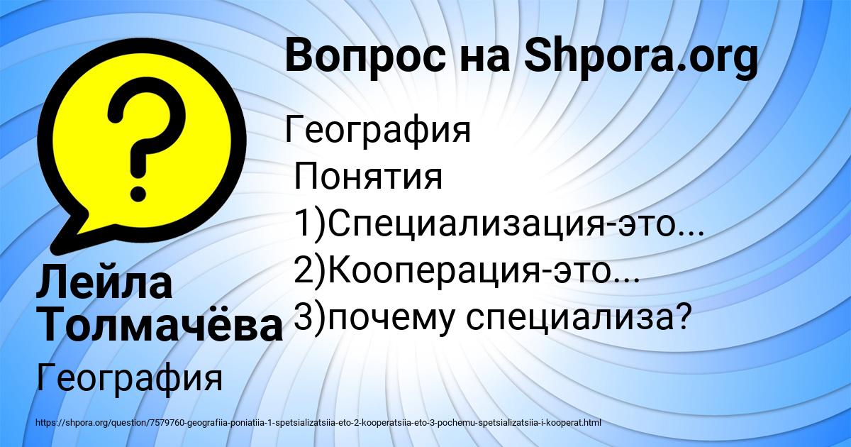 Картинка с текстом вопроса от пользователя Лейла Толмачёва