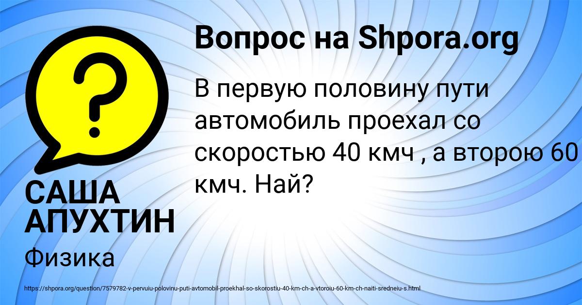 Картинка с текстом вопроса от пользователя САША АПУХТИН
