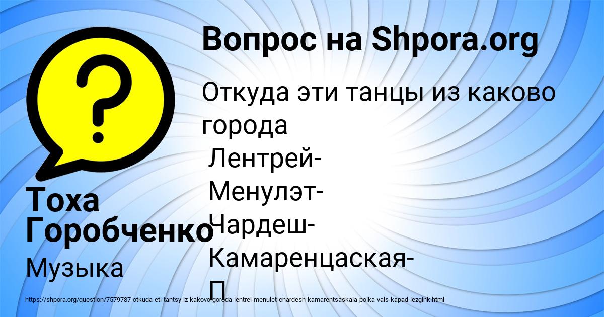 Картинка с текстом вопроса от пользователя Тоха Горобченко