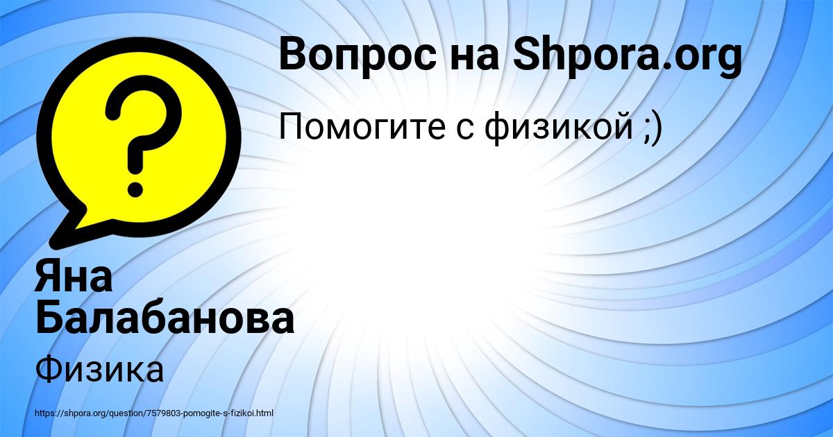 Картинка с текстом вопроса от пользователя Яна Балабанова