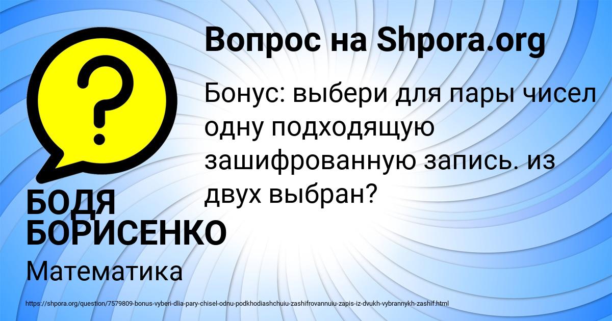 Картинка с текстом вопроса от пользователя БОДЯ БОРИСЕНКО