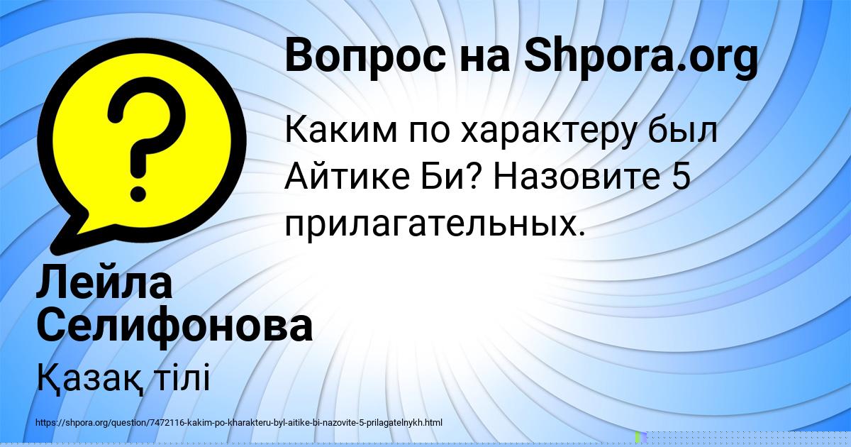 Картинка с текстом вопроса от пользователя Диана Антипенко