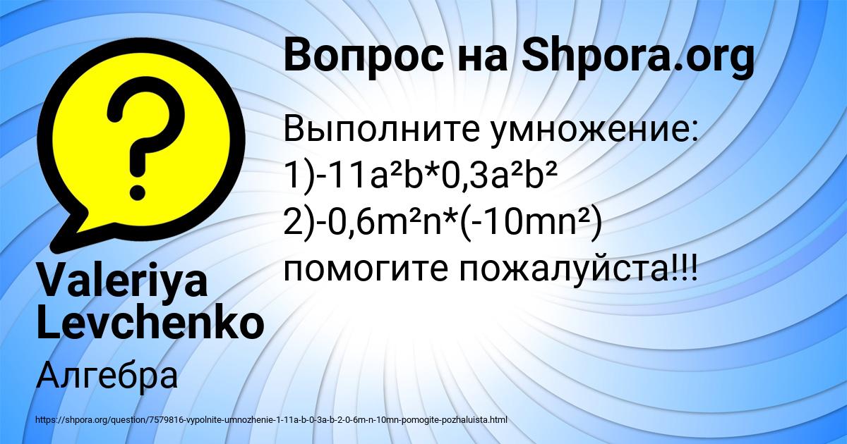 Картинка с текстом вопроса от пользователя Valeriya Levchenko