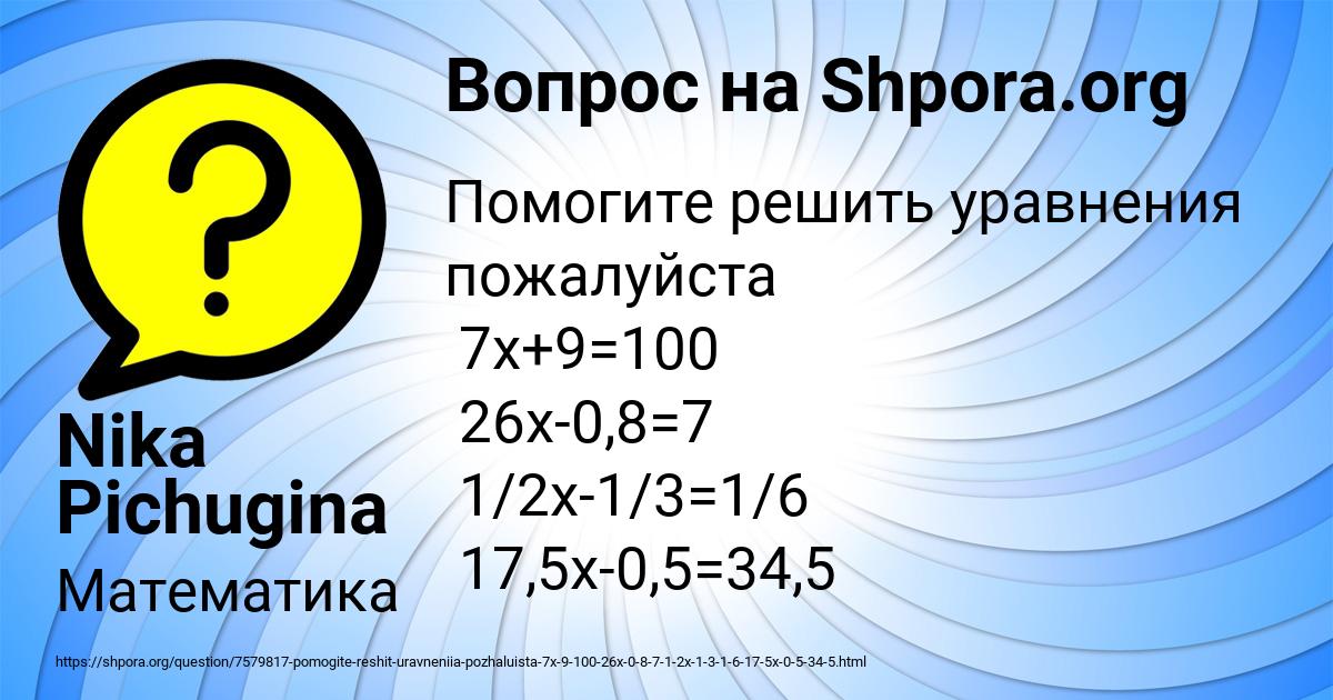 Картинка с текстом вопроса от пользователя Nika Pichugina