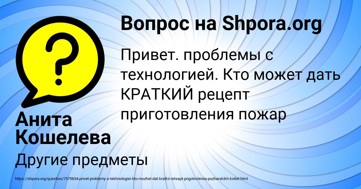 Картинка с текстом вопроса от пользователя Анита Кошелева