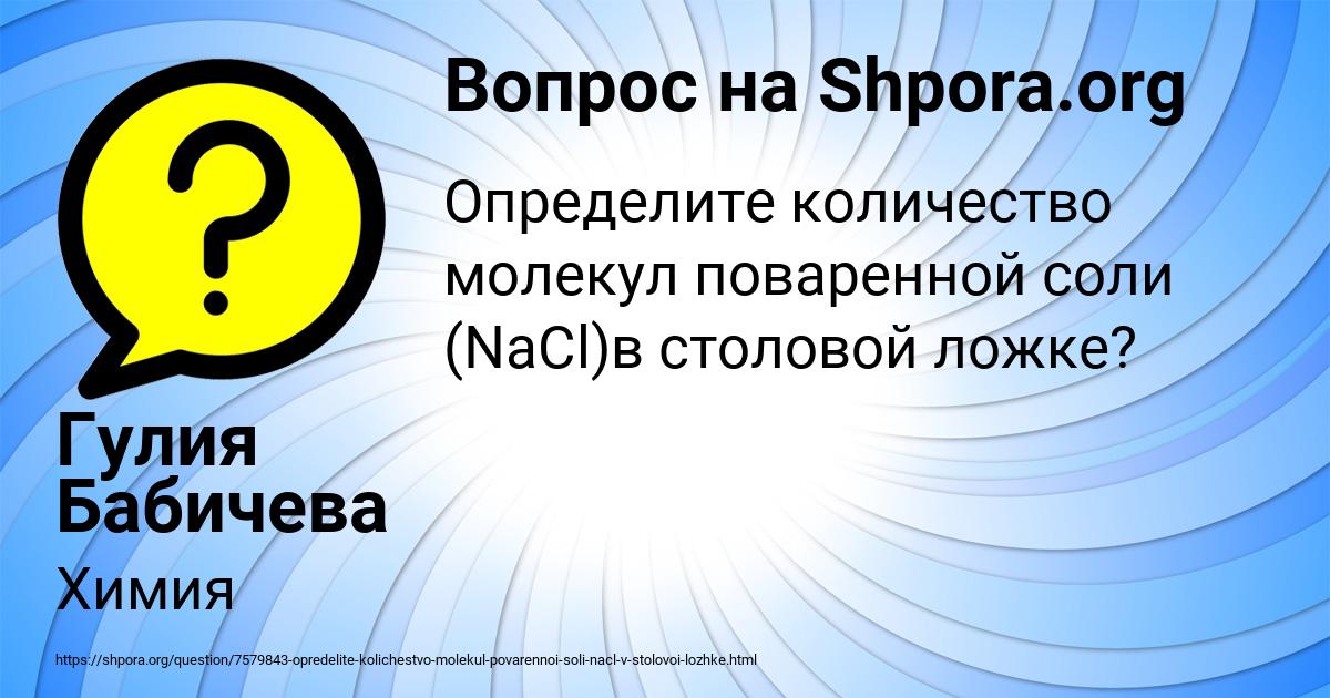 Картинка с текстом вопроса от пользователя Гулия Бабичева