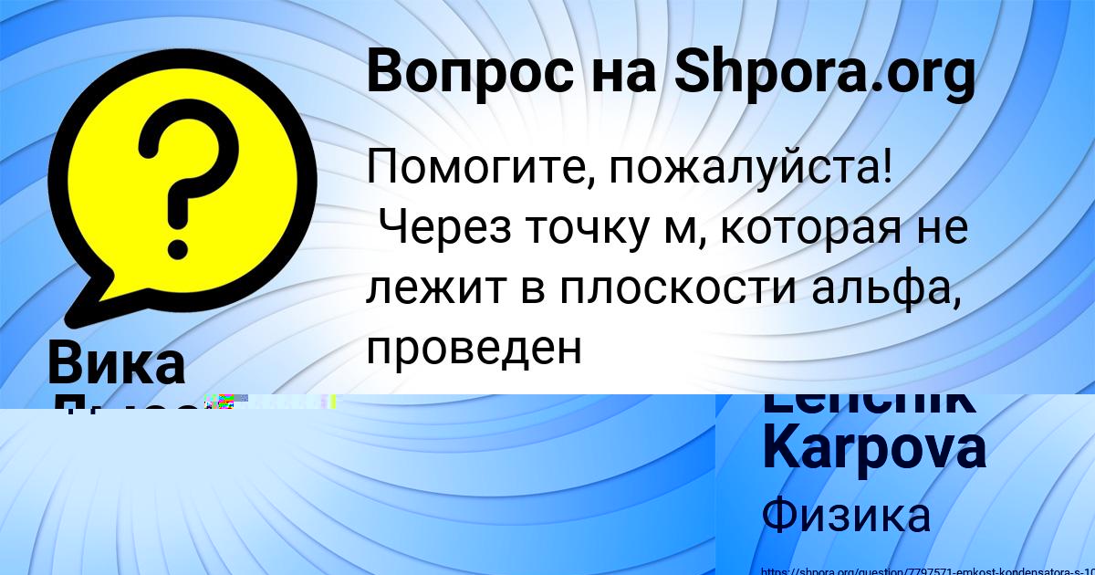 Картинка с текстом вопроса от пользователя Вика Лысенко
