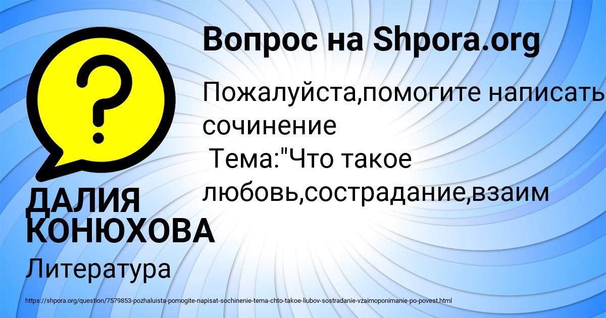 Картинка с текстом вопроса от пользователя ДАЛИЯ КОНЮХОВА