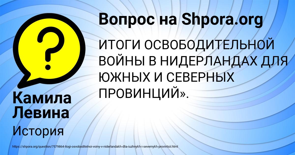 Картинка с текстом вопроса от пользователя Камила Левина