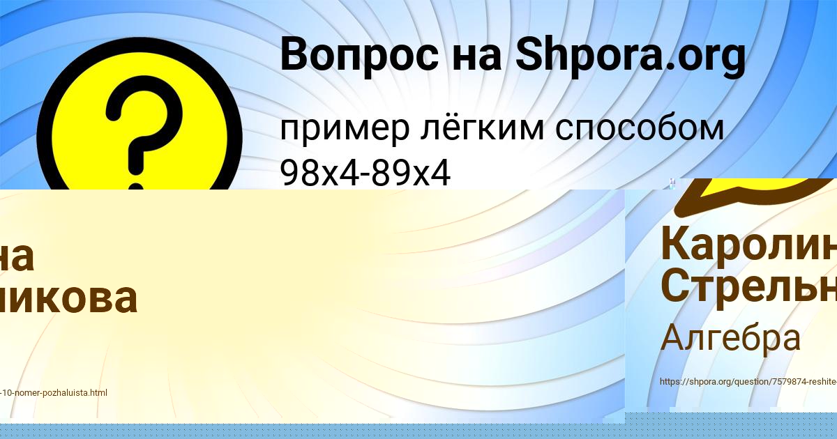 Картинка с текстом вопроса от пользователя Каролина Стрельникова