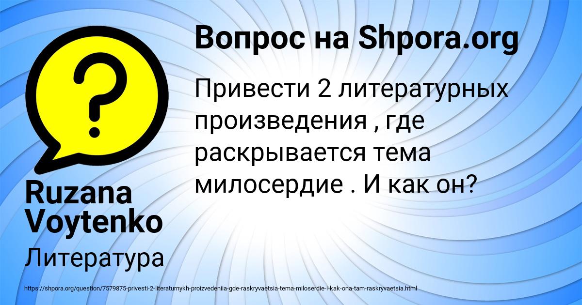 Картинка с текстом вопроса от пользователя Ruzana Voytenko